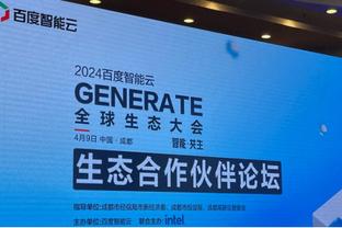 意奥委会主席：有人说拆除圣西罗，但2026冬奥会开幕式在那里举行